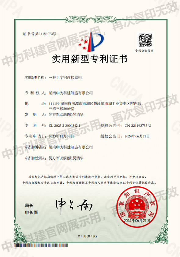 一种工字钢连接结构